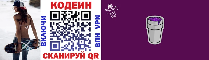 продажа наркотиков  Кущёвская  Кодеин Purple Drank 